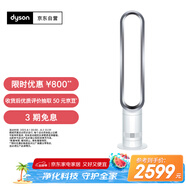 戴森（Dyson）AM07 無葉電風(fēng)扇 落地扇 強(qiáng)勁穩(wěn)定氣流 進(jìn)口空氣循環(huán)扇 銀白色