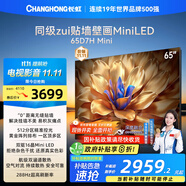 長(zhǎng)虹電視65D7H Mini 65英寸Mini LED 512分區(qū) 288Hz高刷巨幕大屏平板電視機(jī) 以舊換新國(guó)家補(bǔ)貼20%