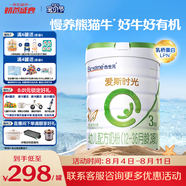 合生元（BIOSTIME）愛(ài)斯時(shí)光 幼兒配方有機奶粉 3段(12-36個(gè)月)700克 新國標