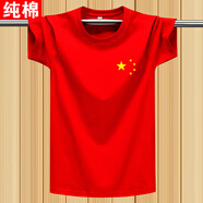 簡男中國風(fēng)純棉短袖t恤男女同款寬松休閑體恤上衣圓領(lǐng)學(xué)生新疆棉半袖 小星星 大紅 S  建議：75-95斤