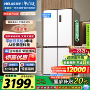 美菱（MeiLing）無憂嵌503升十字對(duì)開四開門超薄零嵌入式冰箱家用無霜一級(jí)雙系統(tǒng)大容量BCD-503WPU9CZX白國(guó)家補(bǔ)貼