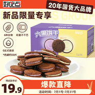 好吃點(diǎn)六黑曲奇夾心餅干500g辦公室休閑零食粗糧下午茶