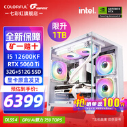 七彩虹（Colorful）海景房主機 i5 12600KF/RTX4060Ti 5060TI黑神話悟空電競游戲設(shè)計辦公電腦主機臺式組裝機 配八：12600KF丨32G丨1TB丨5060TI