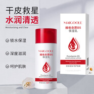 玫黛琳MAIGOOLE維他命原B5保濕乳補水滋潤緩解干燥起皮清爽不油膩男女士 3瓶