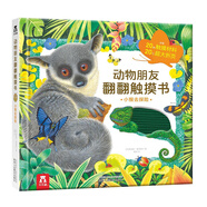小猴去探險-動物朋友翻翻觸摸書  0-2歲 樂樂趣童書仿真觸感立體書  圖書開學季    圖書開工開學季省錢卡