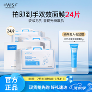 WIS毛孔細致面膜24片雙效清顏細斂毛孔補水保濕面部護理送女友禮物
