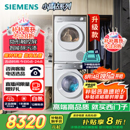 西門子（SIEMENS）小晶鉆智凈版 洗烘套裝 10kg滾筒全自動洗衣機+10kg熱泵烘干機 WG52H1U00W+WQ53H2000W 國家補貼
