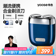 有色（yoose）剃須刀便攜合金電動(dòng)刮胡刀 男士生日禮物送男朋友老公父親節(jié)胡須刀禮盒國(guó)家補(bǔ)貼 MINI 2.0 午夜藍(lán)