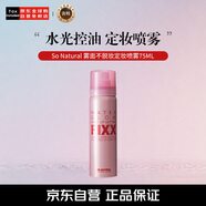 so natural for your skin韓國FIXX定妝噴霧水光控油霧面75ml（水光干皮）生日新年禮物女