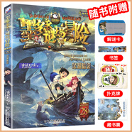 墨多多謎境冒險小說(shuō)版系列奇跡通天塔深湖暗影黑貝街奇遇原名查小學(xué)四五六年級課外書(shū)必讀老師推薦閱讀雷歐幻像小說(shuō) 28深湖暗影 無(wú)規格