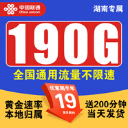 中國聯(lián)通流量卡純流量上網(wǎng)卡4G5G電話卡手機(jī)卡流量大王星卡無限流量卡全國通用不限速 湖南瀟湘|19元190G200分當(dāng)天發(fā)貨-外省勿拍