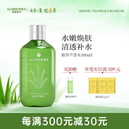 璦露德瑪蘆薈原液爽膚水 修護滋養(yǎng)補水保濕曬后舒緩護膚品化妝水蘆薈凝膠 【天然蘆薈植萃】爽膚水300ml