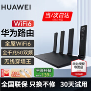 華為路由器全千兆WiFi6+家用無線5G雙頻穿墻王信號放大器增強(qiáng)器中繼器游戲家長全屋電競漏油器mesh WiFi6【無線1500M+全千兆口】 5G雙頻+手游加速+全千兆網(wǎng)口
