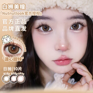 堅果力NUTNUTLOOK堅果力日拋美瞳隱形眼鏡10片裝 #Donut Girl溏心甜妹 日拋 250度