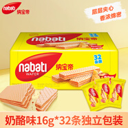 麗芝士Nabati印尼進(jìn)口奶酪味威化餅干32包512g 休閑零食 早餐下午茶團購