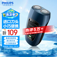 飛利浦（PHILIPS）剃須刀電動 迷你男士刮胡刀胡須刀充電mini便攜式須刨節(jié)日禮物 送男友老公生日禮物 藍(lán)色充電款【官方標(biāo)配】