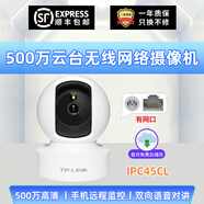 TPLINKTP-LINK家用無(wú)線攝像頭500萬(wàn)像素全彩室內(nèi)云臺(tái)全景遠(yuǎn)程 500萬(wàn)全彩夜視監(jiān)控?cái)z像頭(白) 廣角 x 無(wú)