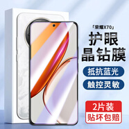 京焰【2片裝】榮耀X70鋼化膜 MTN-AN00防窺5G手機膜全屏覆蓋抗藍光高清防指紋防摔防爆玻璃保護貼膜 【藍光膜丨護眼升級抗藍光】2片裝 .