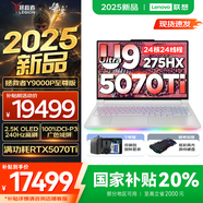 聯(lián)想拯救者Y9000P AI元啟 2025年補貼 電競游戲筆記本電腦  可選滿血RTX5090 24G獨顯 全新酷睿24核 Ultra9 32G 1T 5070Ti至尊版｜白 16英寸2.5K超清｜2