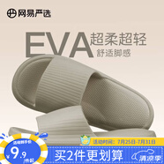 網(wǎng)易嚴(yán)選 EVA多巴胺軟彈居家拖鞋夏季情侶居家浴室家用男女不臭腳涼拖 25升級(jí)款奶咖色*男 40-41 尺碼偏小，建議拍大一碼