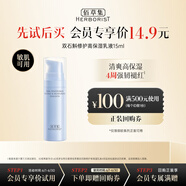 佰草集【雙石斛】面部補水高保濕乳液（體驗裝）15ml