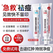 白云山壬二酸水楊酸凝膠祛痘膏收縮毛孔控油修護(hù)痘痘印去黑頭閉口60g