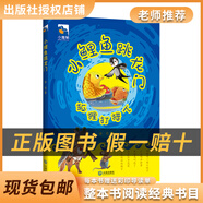 閱讀成就未來(lái)25暑一升二套裝小鯉魚(yú)跳龍門(mén)小雛菊叢書(shū)一只想飛的貓小雛菊叢書(shū)陳伯吹著小狗的小房子小雛菊叢書(shū)孫幼軍著大象巴巴3冊(cè)孤獨(dú)的小螃蟹 《小鯉魚(yú)跳龍門(mén)》+ 彩印導(dǎo)讀單