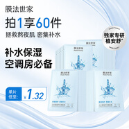 膜法世家小水袋潤護保濕面膜60片 補水保濕 潤護柔嫩 換季干燥必備