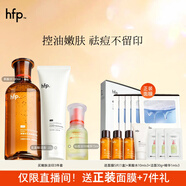 hfp果酸水祛痘清潔護(hù)膚套裝寡肽精華液控油補(bǔ)水氨基酸洗面奶男女