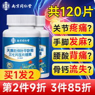 南同四海南京同仁堂天麻杜仲葉平臥菊三七通絡(luò)片疼護(hù)天麻當(dāng)歸三七片關(guān)節(jié)養(yǎng)