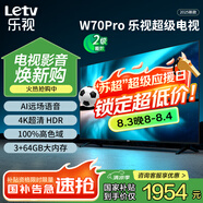樂(lè)視TV70英寸 W70Pro 3+64GB 二級(jí)能效 國(guó)家補(bǔ)貼 以舊換新 4K超高清全面屏 游戲液晶平板電視機(jī)D70CUCHN