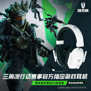 雷蛇（Razer）旋風(fēng)黑鯊V2極速版 無(wú)線藍(lán)牙頭戴式電競(jìng)游戲耳機(jī)耳麥 白色 被動(dòng)降噪 三角洲EQ調(diào)節(jié) CSGO 吃雞 