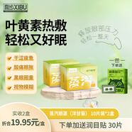 喜步葉黃素蒸汽眼罩眼干澀疲勞熱敷自發(fā)熱緩解遮光睡眠護眼貼黑眼圈 (優(yōu)惠裝)活力洋甘菊 2盒