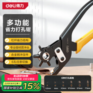得力（deli）多功能省力打孔鉗加大6孔型皮帶腰帶鞋褲打孔器打眼沖孔合金沖頭