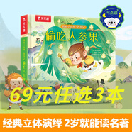 樂(lè )樂(lè )趣童書(shū)揭秘小世界立體書(shū)繪本0-3歲寶寶孩子硬殼翻翻書(shū)少兒博物大百科普洞洞書(shū)繪本兒童文學(xué)3d早教啟蒙智力故事套裝書(shū) 西游記第一輯-偷吃人參果