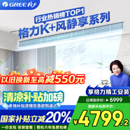 格力（GREE）中央空調(diào) 風管機一拖一 K+風靜享1.5匹家用 1級能效FJR3.5Pd/Cb4Nh-N1（一價全包）國家補貼