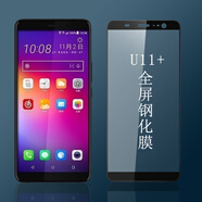 htc u11鋼化膜U11+/U11plus高清防刮貼膜HTC U12+/U12plus保護(hù)膜U-3w/1W手機(jī)防爆玻璃貼膜手機(jī)殼套 U11+/U11plus2.5D弧邊全屏 其他手機(jī)型號(hào)