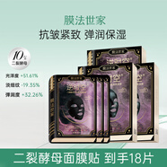 膜法世家 MASK FAMILY二裂酵母抗氧化面膜抗皺緊致淡紋提亮膚色補(bǔ)水保濕面膜女 二裂酵母面膜18片