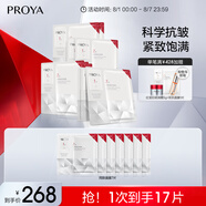 珀萊雅紅寶石面膜2.0干皮補(bǔ)水煥亮肌膚緊致淡紋 護(hù)膚品生日禮物女男10片