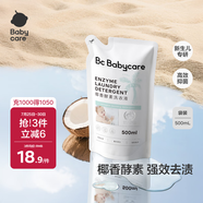 babycare嬰兒寶寶童椰香酵素洗衣液去污除菌蠶絲蛋白柔護清潔洗衣液500ml