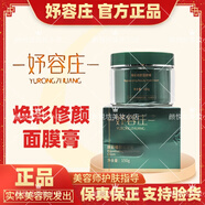 妤容莊官護(hù)膚品店旗方艦安柔凈透靚顏霜多肽酵母濾鏡精華小綠膜美容院 妤容莊煥彩修顏面膜膏150克 美容院同款