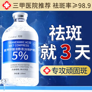 BEAI氨甲環(huán)酸精華液傳明酸5%高濃度濕敷液非醫(yī)用雀斑黃褐斑原液100ml