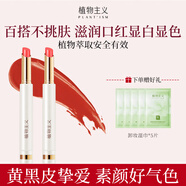 植物主義 準(zhǔn)孕婦口紅滋潤保濕植物唇膏彩妝學(xué)生黨一抹提亮百搭色號提氣色 【氣質(zhì)鐵銹紅】送5片卸妝濕巾