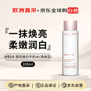 嬌韻詩(shī)Clarins煥白柔膚水清爽型200ml透亮肌膚進(jìn)口女生進(jìn)口生日禮物水乳