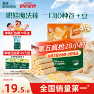 英氏（Engnice）嬰幼兒谷物棒蛋黃香芋味 嬰兒零食米餅非油炸寶寶零食28.6g