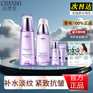 自然堂水乳套裝正品凝時(shí)鮮顏?zhàn)o(hù)膚禮盒補(bǔ)水保濕抗皺緊致淡紋化妝品全套 水乳套盒-水160ml+乳120ml+小樣 專柜直發(fā) 正品保證