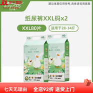 艾葉草（aiyecao）紙尿褲透氣干爽紙尿褲柔軟羽毛男女寶寶專用嬰兒尿不濕拉拉褲 柔軟紙尿褲XXL碼80·片