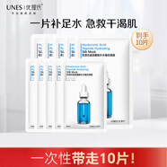 優(yōu)理氏（UNES）玻尿酸肽補水蠶絲面膜 保濕護膚化妝品 水精華原液面膜貼正品 【10片散裝】玻尿酸面膜