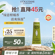 歐舒丹（L'OCCITANE）清新馬鞭草護(hù)手霜30ml  清爽保濕留香 官方直售