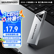 移速（MOVE SPEED）16GB USB2.0 金屬U盤 招投標(biāo)辦公學(xué)習(xí)電腦u盤  防水防塵抗摔小巧便攜迷你優(yōu)盤車載影音 鐵三角系列